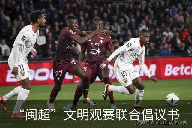 “闽超”文明观赛联合倡议书