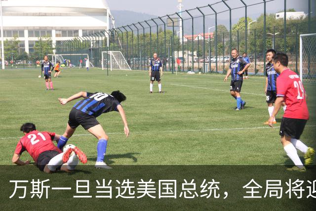 万斯一旦当选美国总统，全局将迎新变局，台湾问题或进入倒计时?