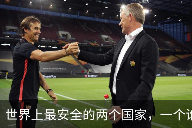世界上最安全的两个国家，一个谁也打不过，一个谁也不敢打