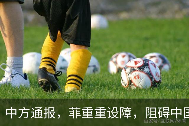 中方通报，菲重重设障，阻碍中国参会，菲称：马科斯将出席APEC