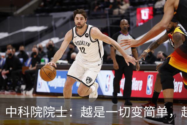 中科院院士：越是一切变简单，越要对“复杂”保持敬畏｜AI会下棋，但不懂棋盘为什么存在