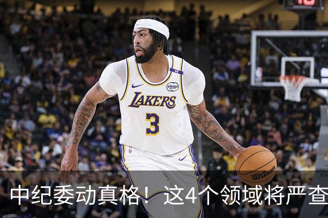 中纪委动真格！这4个领域将严查，4种行为将被严肃处理！