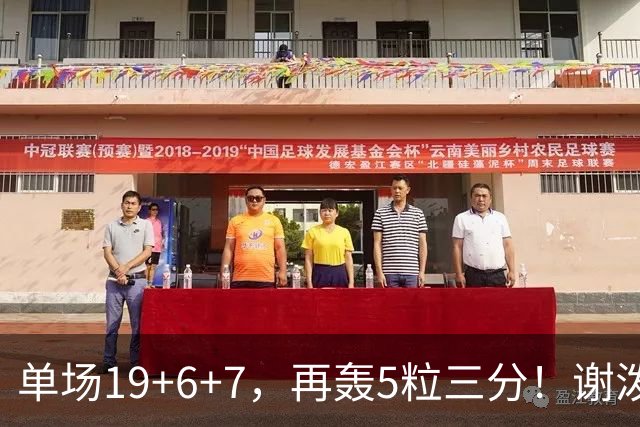 单场19+6+7，再轰5粒三分！谢泼德1100万薪资真香，获火箭主帅点名表扬