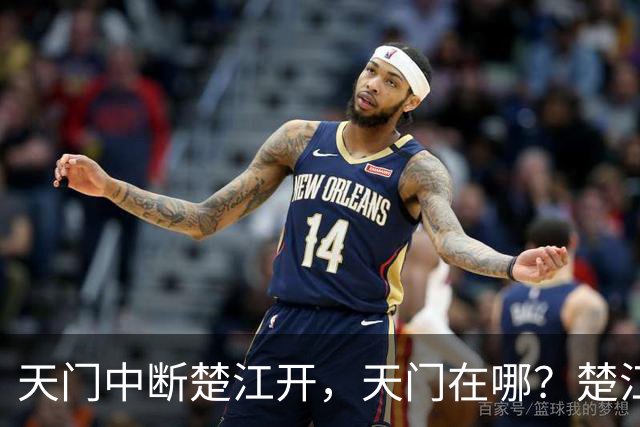 天门中断楚江开，天门在哪？楚江在哪？