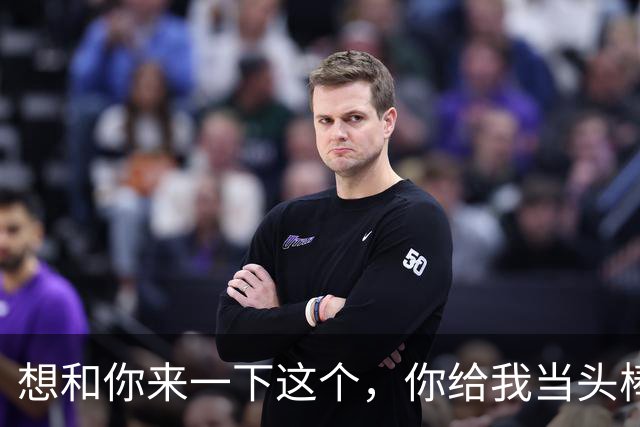 想和你来一下这个，你给我当头棒喝