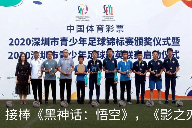 接棒《黑神话：悟空》，《影之刃零》登顶全球畅销榜！冯骥发声力挺 国产3A不再孤军
