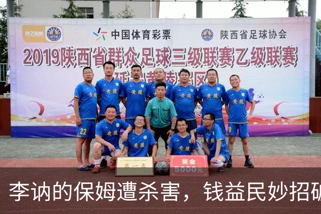 李讷的保姆遭杀害，钱益民妙招破案，凶手竟是毛泽东警卫连战士！