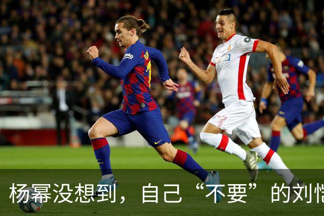 杨幂没想到，自己“不要”的刘恺威，如今竟走上了另一条上坡路