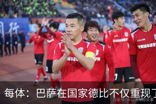 每体：巴萨在国家德比不仅重现了欧冠暴露的缺陷，还进一步放大