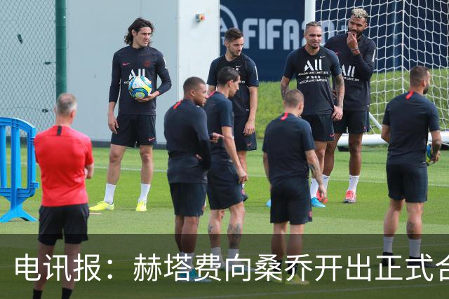 电讯报：赫塔费向桑乔开出正式合同，周薪1.2万欧元