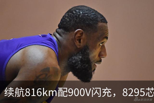 续航816km配900V闪充，8295芯片+激光雷达，家用值得看看