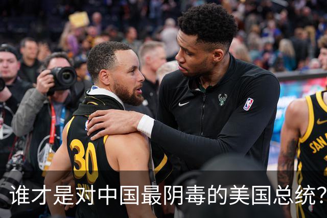 谁才是对中国最阴毒的美国总统？不是特朗普，而是面善心狠的他