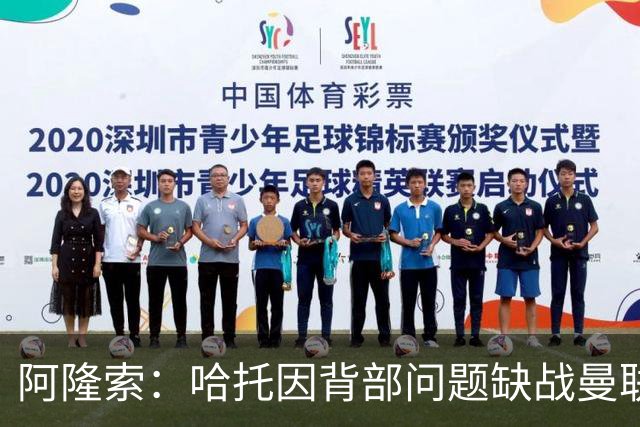阿隆索：哈托因背部问题缺战曼联，还不知道他需要缺席多久