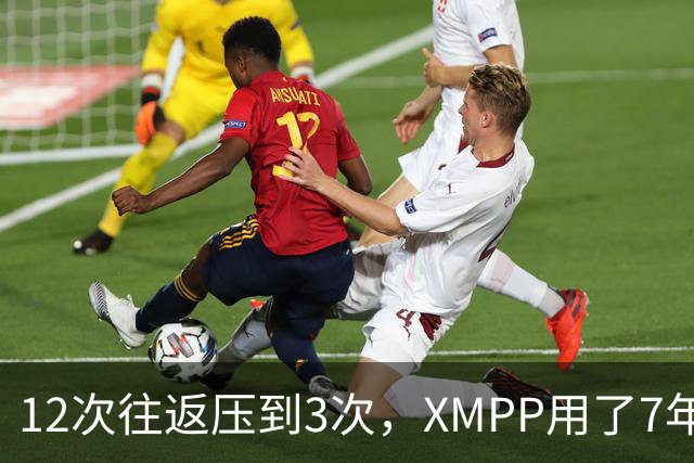 12次往返压到3次，XMPP用了7年