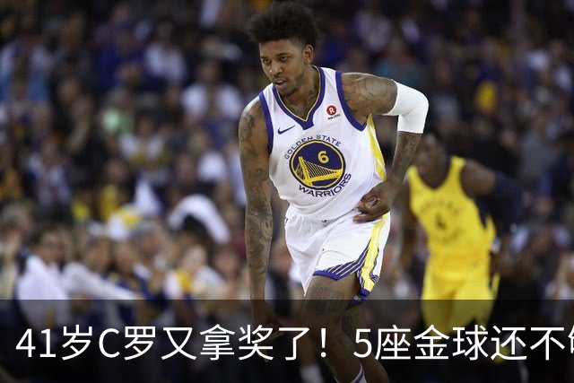 41岁C罗又拿奖了！5座金球还不够，全世界球迷刚给C罗补了一座