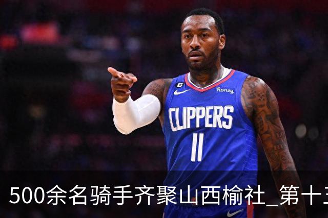 500余名骑手齐聚山西榆社 第十五届环云竹湖自行车公开赛开赛